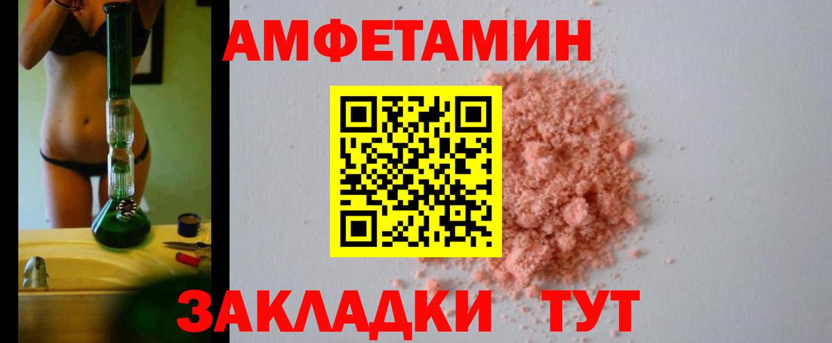 АМФЕТАМИН Розовый  Вход с VPN  Amphetamine  Псков 