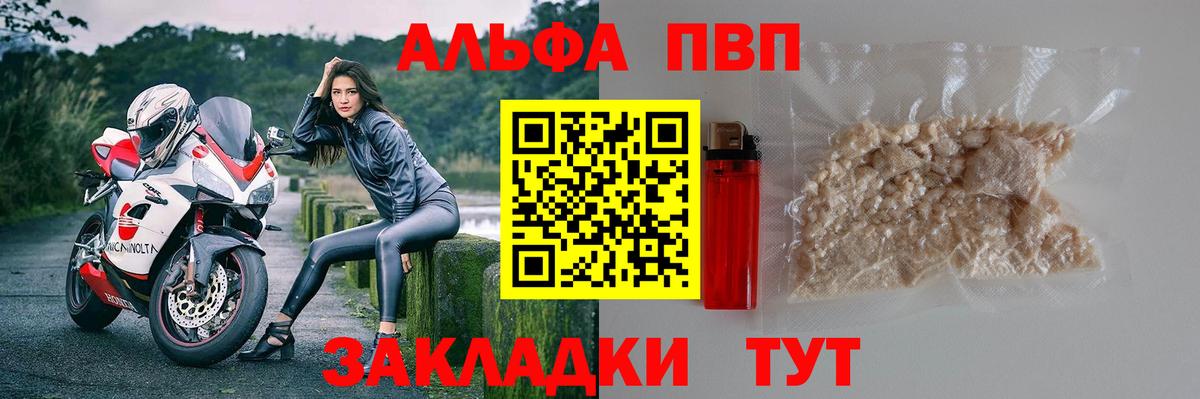 APVP Crystall Псков