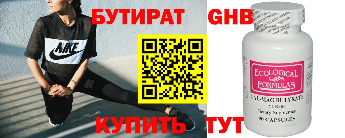 Бутират BDO 33%  Вход с VPN  Псков 