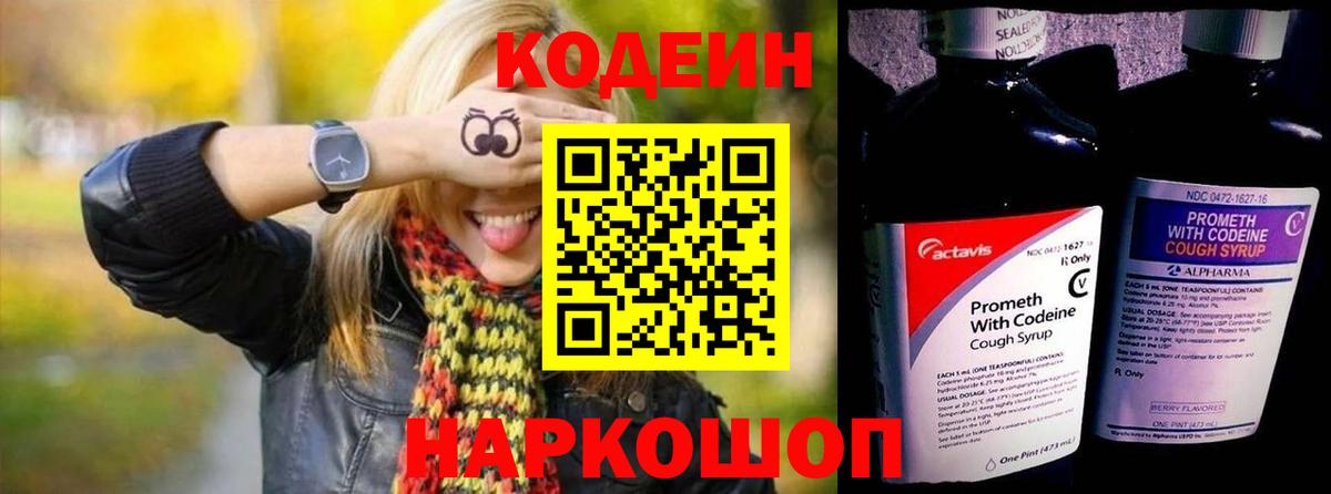Кодеин напиток Lean (лин) Псков