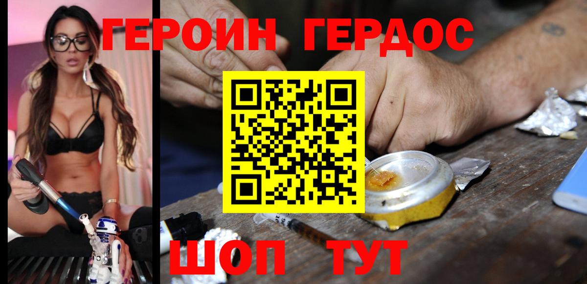 ГЕРОИН VHQ Псков
