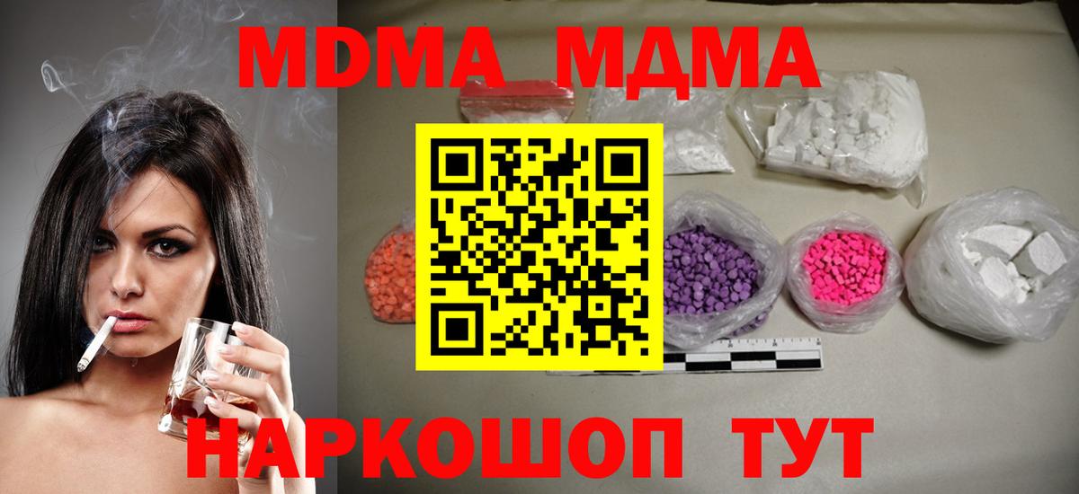 МДМА crystal  Вход с VPN  Псков 