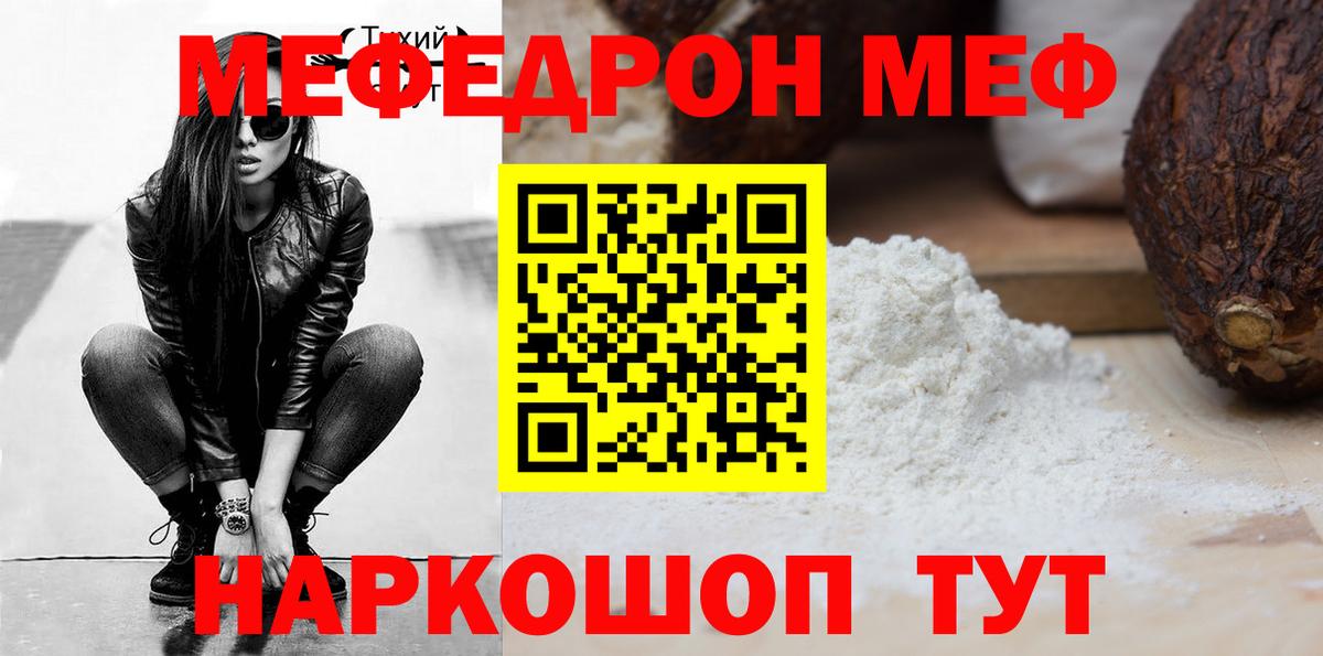 МЕФ кристаллы  Мефедрон  Вход с VPN  МЕФ  Псков  Мефедрон VHQ 