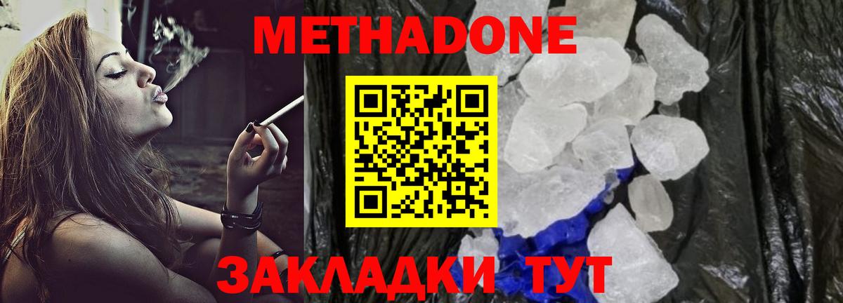 Псков  МЕТАДОН methadone  Вход с VPN  МЕТАДОН VHQ 