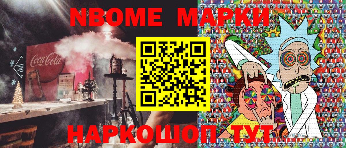 Марки N-bome 1,8мг Псков